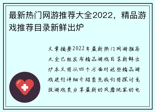 最新热门网游推荐大全2022,精品游戏推荐目录新鲜出炉 最新热门网游推荐大全2022,精品游戏推荐目录新鲜出炉