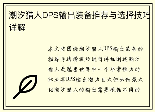 潮汐猎人DPS输出装备推荐与选择技巧详解