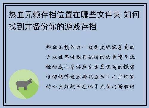 热血无赖存档位置在哪些文件夹 如何找到并备份你的游戏存档