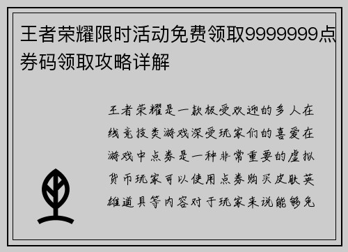 王者荣耀限时活动免费领取9999999点券码领取攻略详解