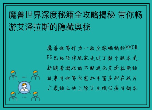 魔兽世界深度秘籍全攻略揭秘 带你畅游艾泽拉斯的隐藏奥秘